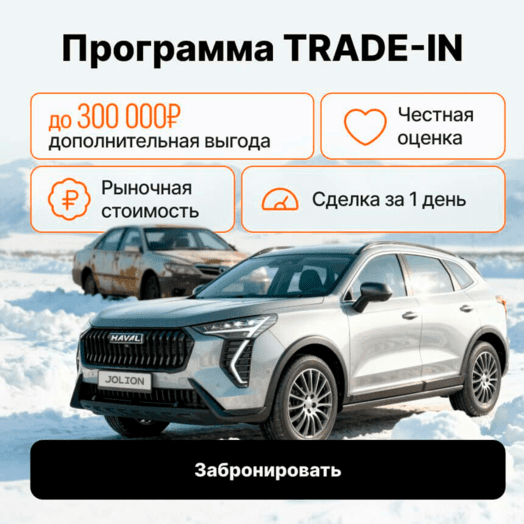 ТРЕЙД ИН