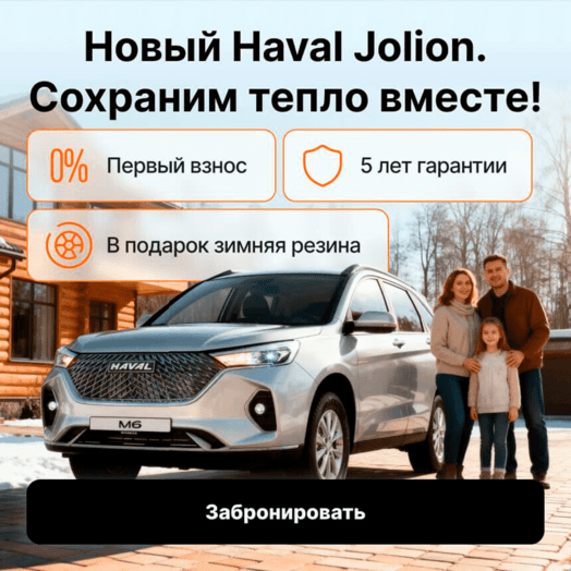 Новый HAVAL